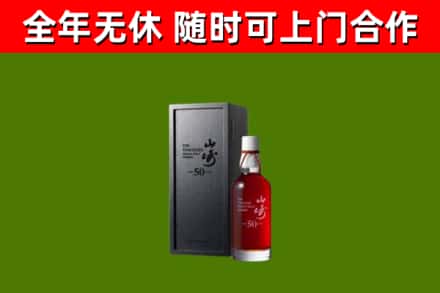 雨城区回收山崎洋酒