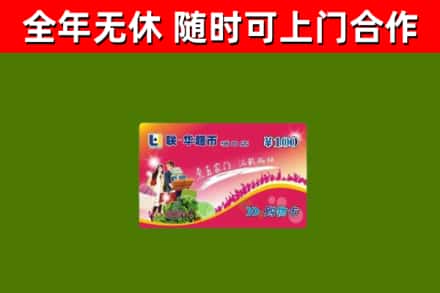 雨城区烟酒回收超市卡.jpg